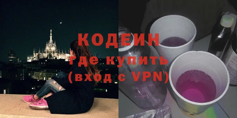 Codein напиток Lean (лин)  Киреевск 